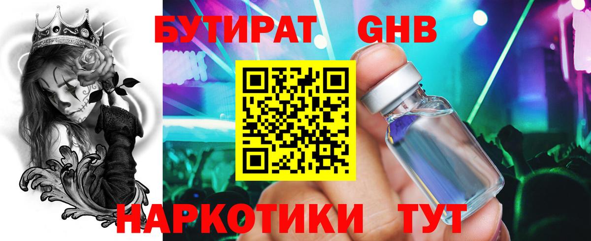 Губаха  Бутират  Вход с VPN  Бутират вода 