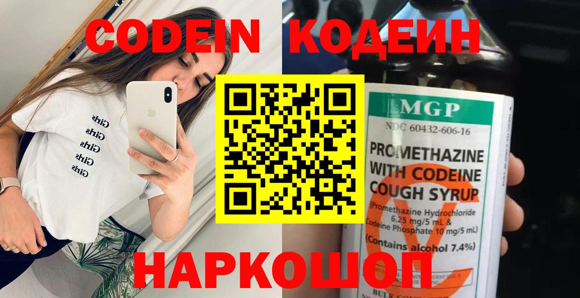 Кодеиновый сироп Lean напиток Lean (лин)  Кодеин напиток Lean (лин)  Губаха  Вход с VPN 