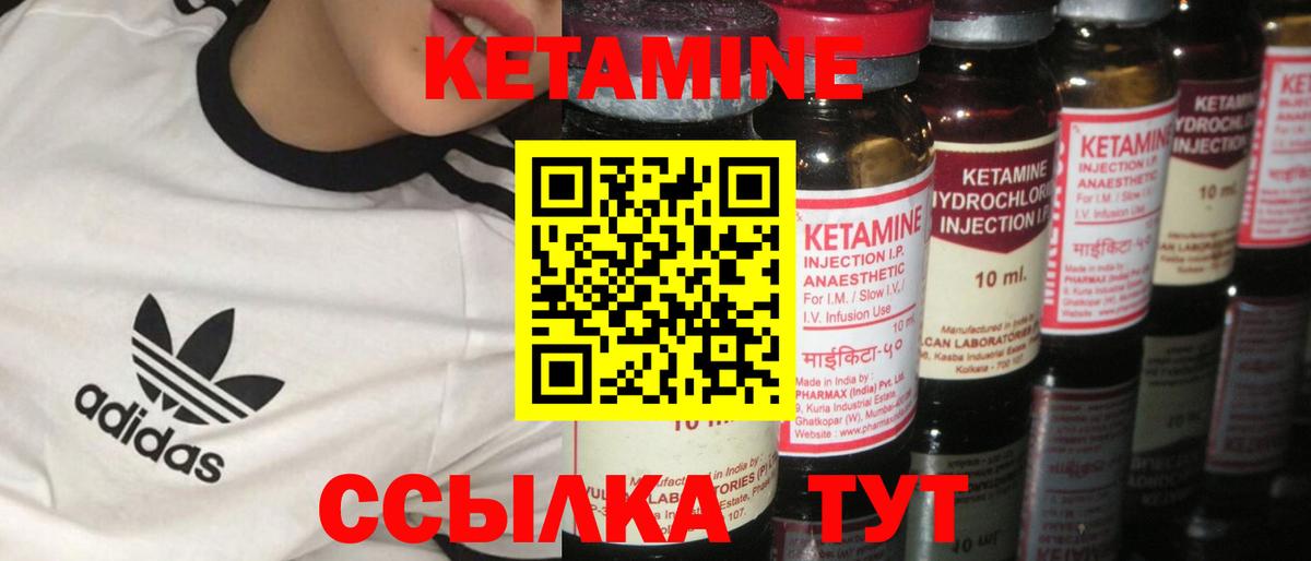 Кетамин ketamine Губаха