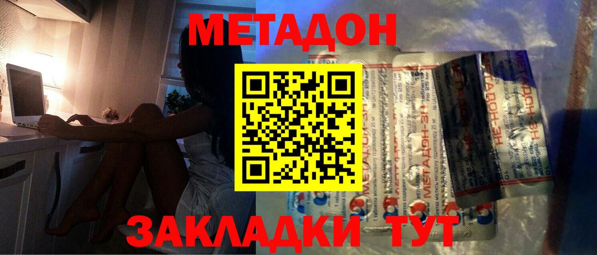 МЕТАДОН кристалл  Вход с VPN  Губаха 