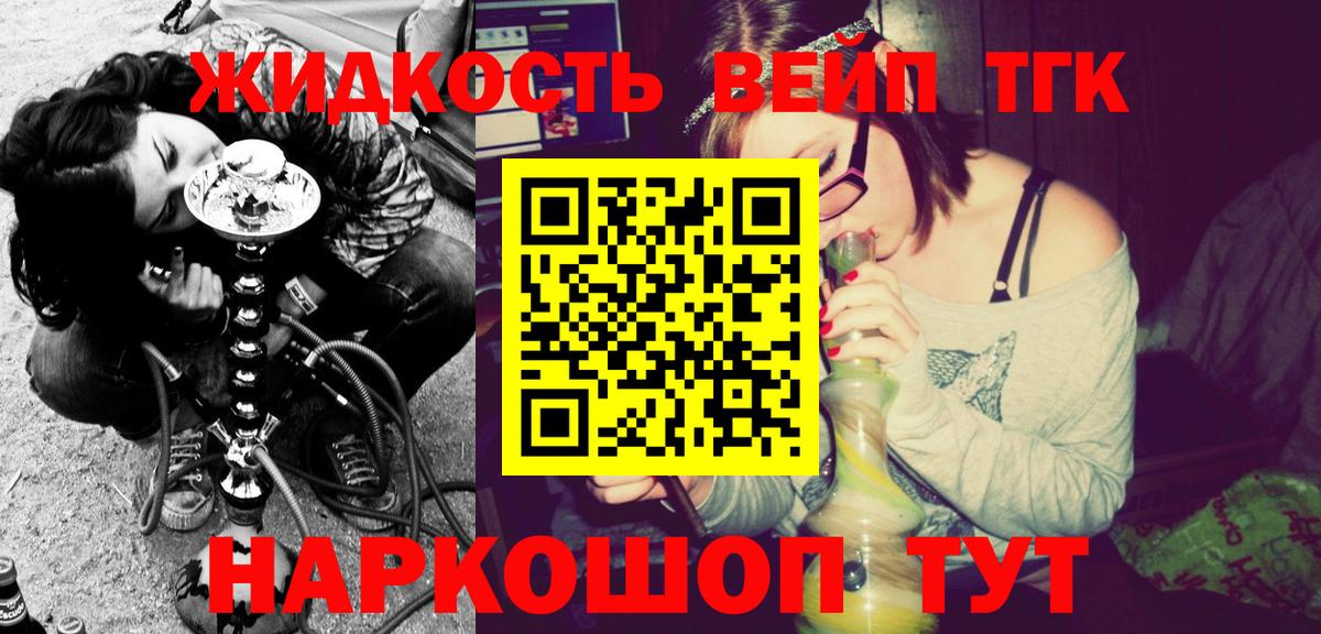 ТГК вейп  Вход с VPN  Губаха 